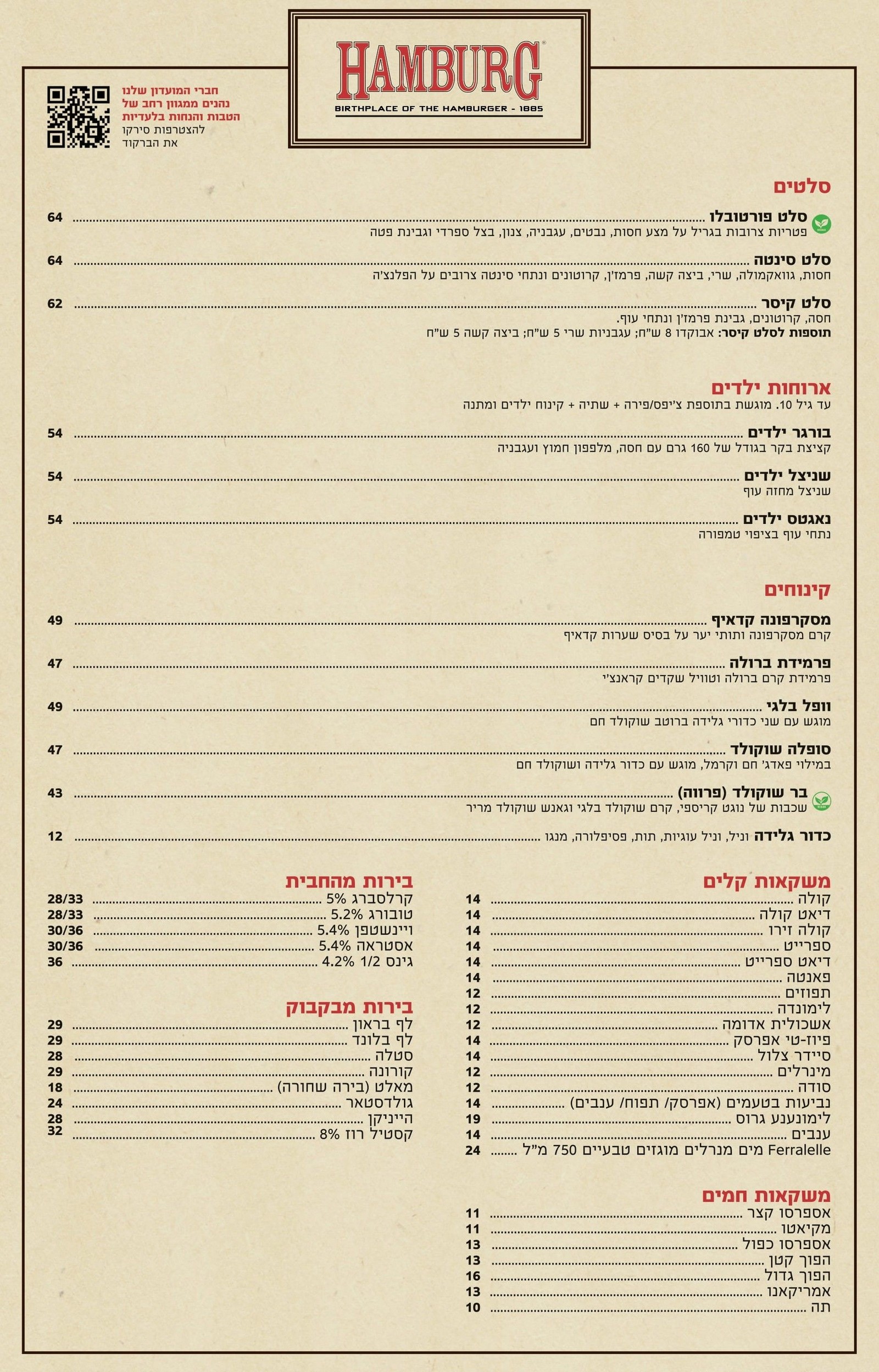 תפריט המבורג 1