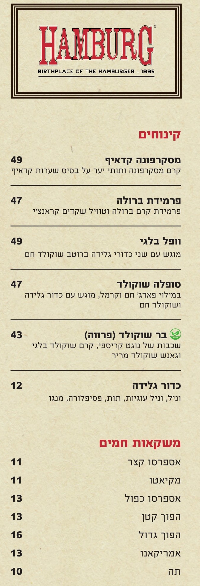 תפריט קינוחים 2026