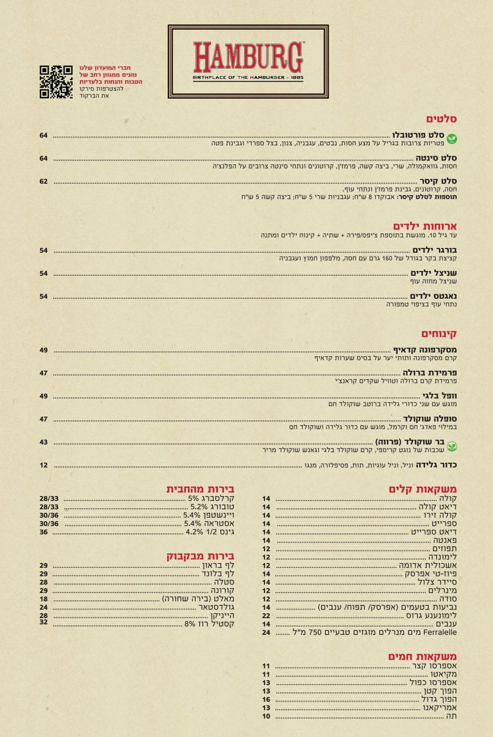 תפריט המבורג 2 2026